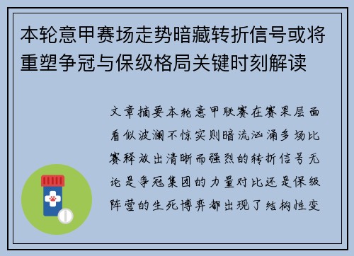 本轮意甲赛场走势暗藏转折信号或将重塑争冠与保级格局关键时刻解读