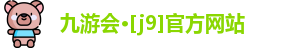 J9九游会